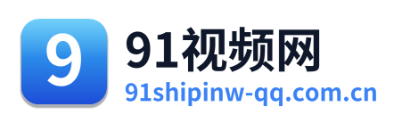 91视频网